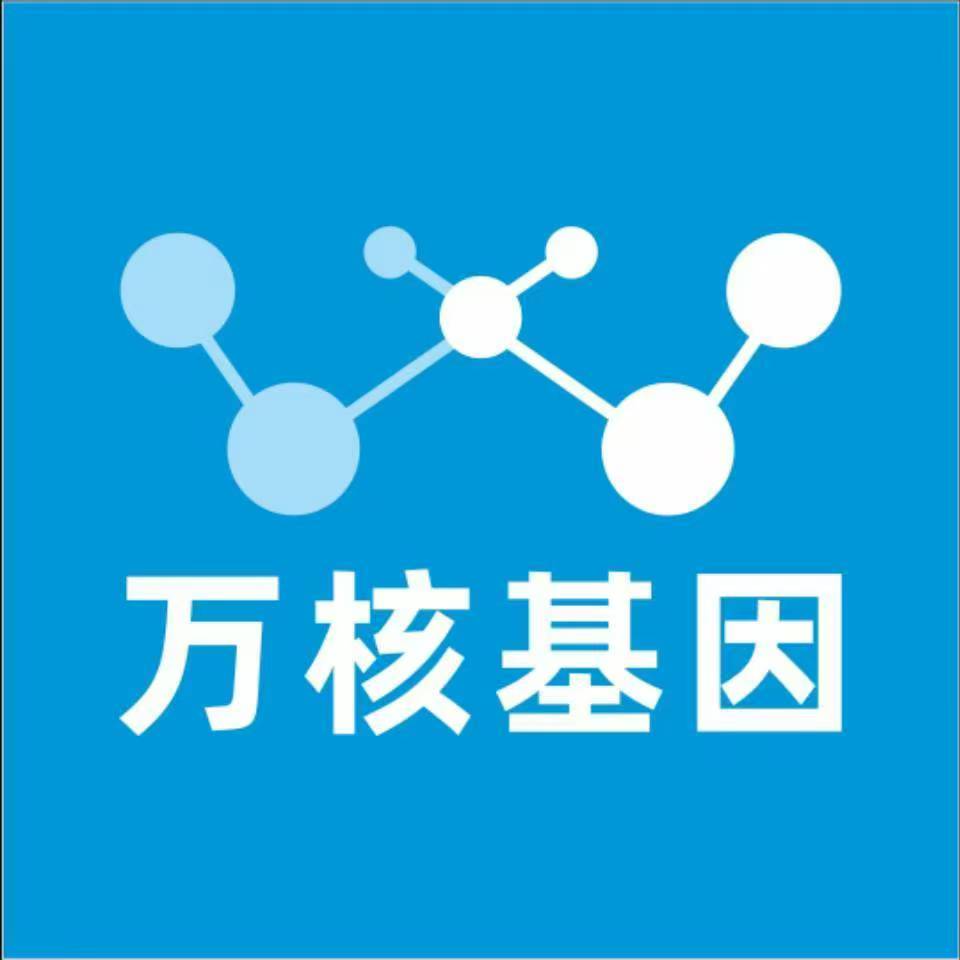 杭州建德万核医学基因检测咨询服务点